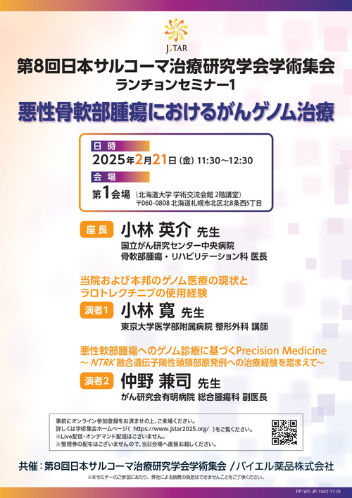 ランチョンセミナー1