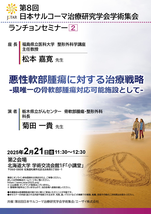 ランチョンセミナー2