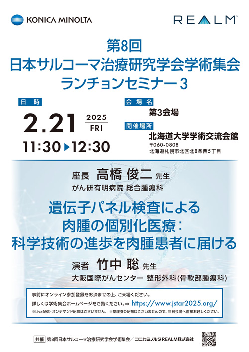 ランチョンセミナー3