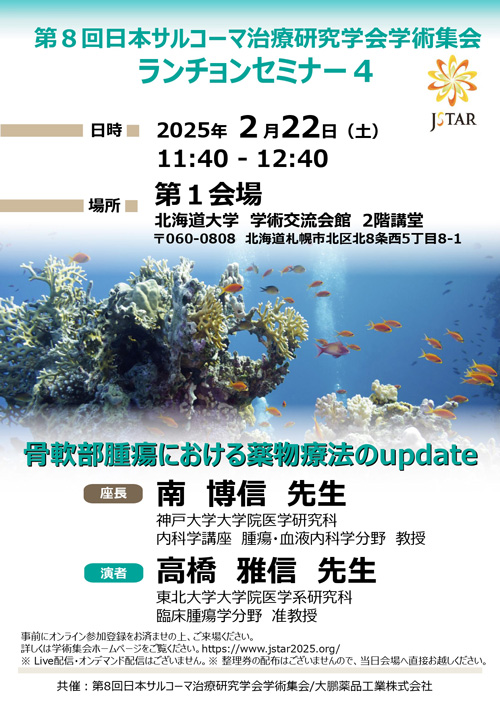 ランチョンセミナー4