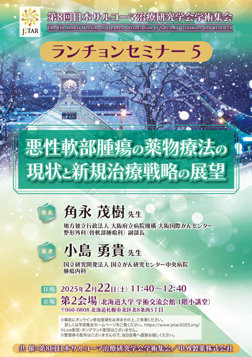 ランチョンセミナー5