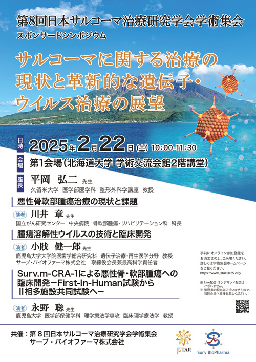 スポンサードシンポジウム