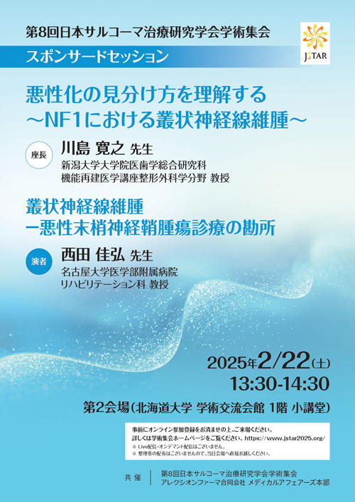 スポンサードセッション